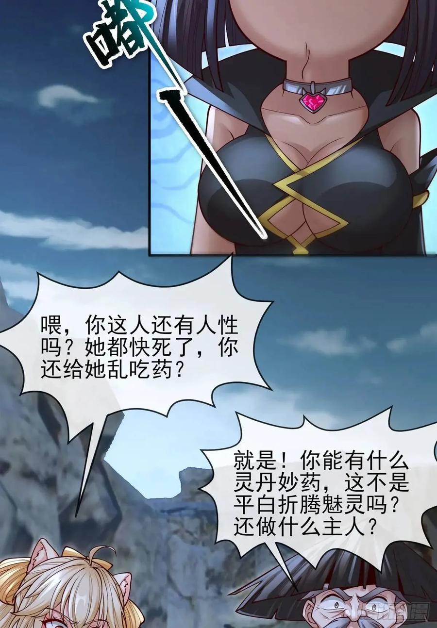 仙子饶命 - 052-直面化神，怎么办？ - 第12张图