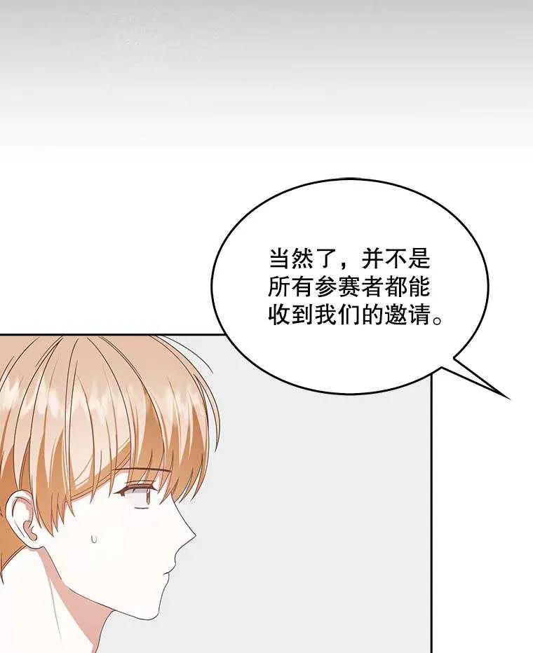 《得了不出道就会死的病》第52话 第8页