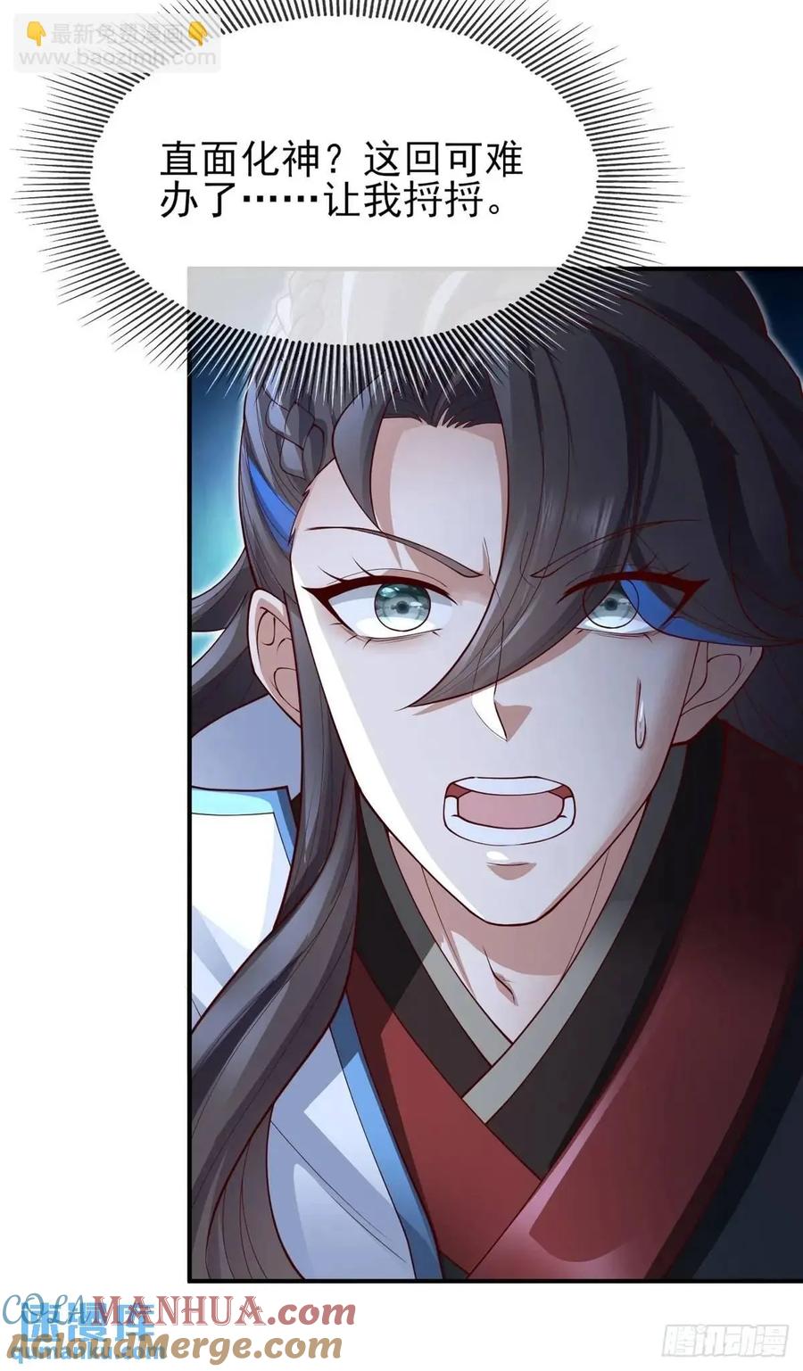 仙子饶命 - 052-直面化神，怎么办？ - 第58张图