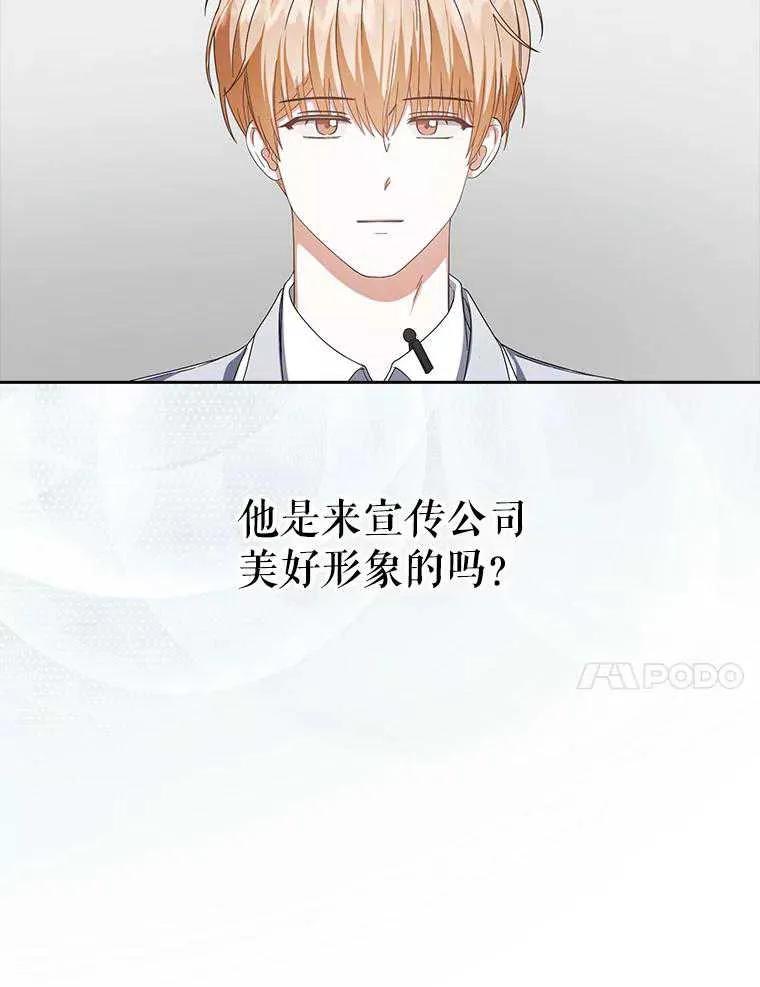 《得了不出道就会死的病》第52话 第14页