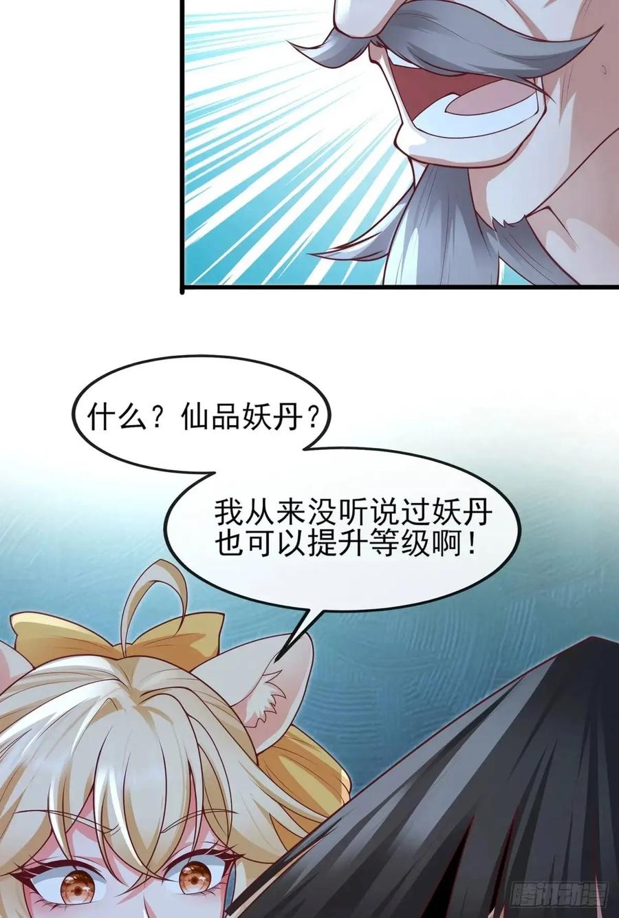 仙子饶命 - 052-直面化神，怎么办？ - 第24张图