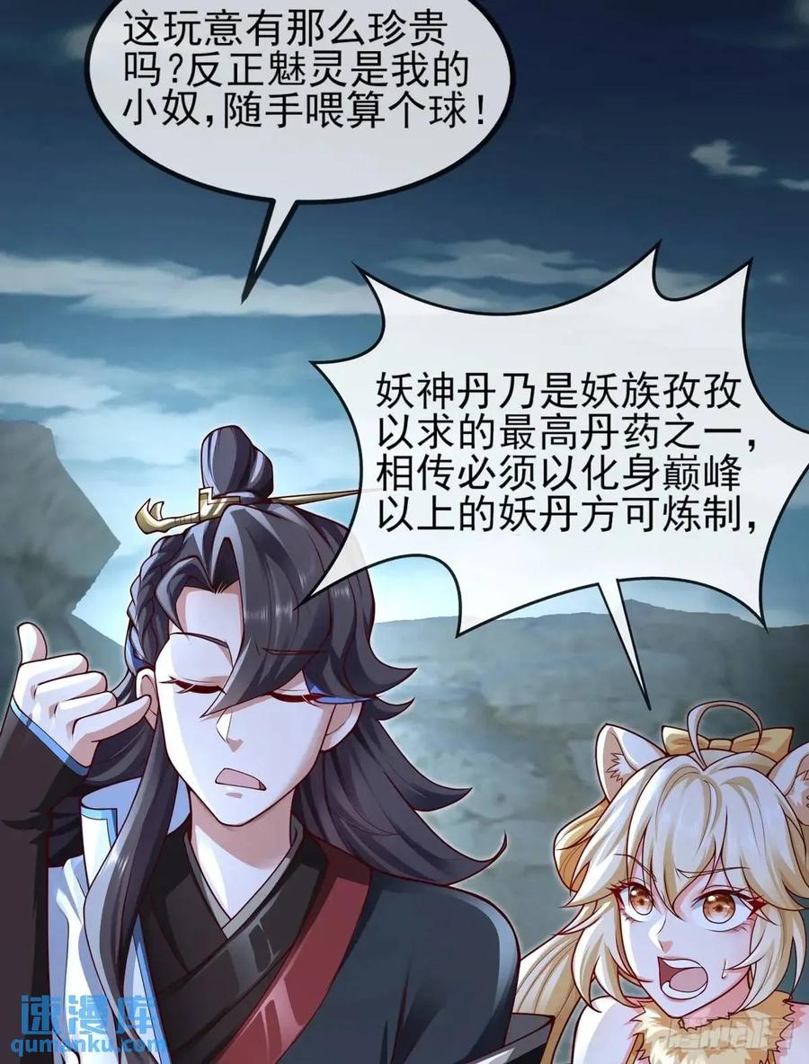 仙子饶命 - 052-直面化神，怎么办？ - 第32张图