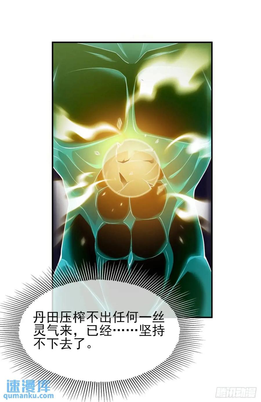 仙子饶命 - 053-番天印下火葬场 - 第44张图