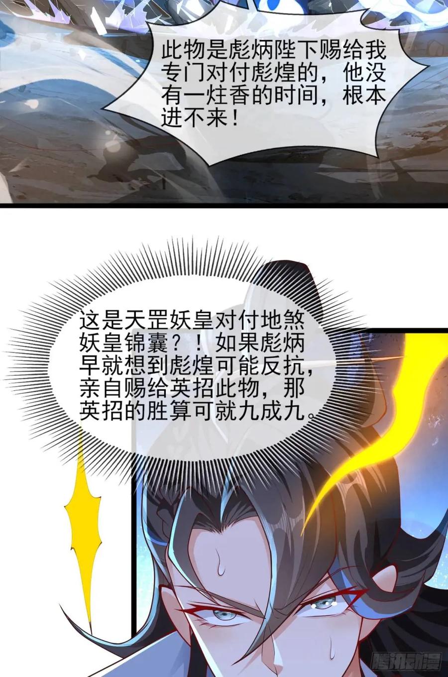 仙子饶命 - 053-番天印下火葬场 - 第36张图