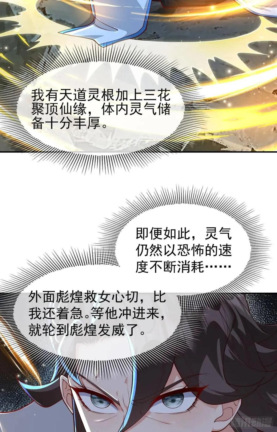 仙子饶命 - 053-番天印下火葬场 - 第23张图