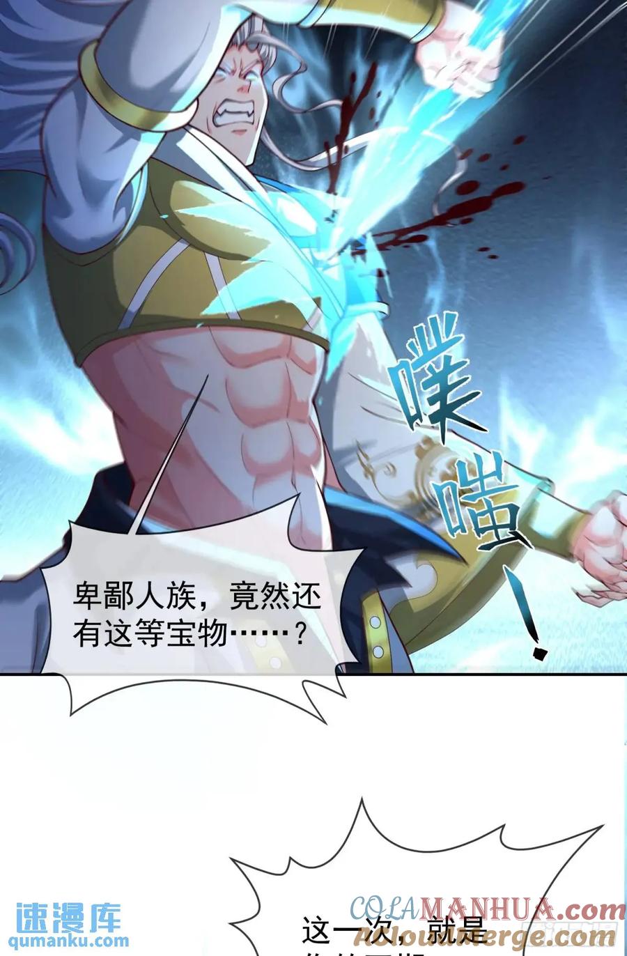 仙子饶命 - 053-番天印下火葬场 - 第10张图