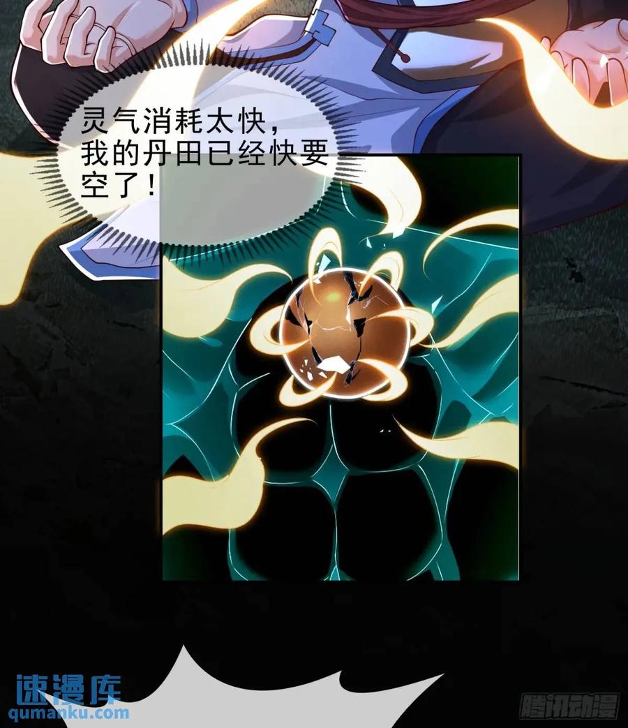 仙子饶命 - 053-番天印下火葬场 - 第33张图