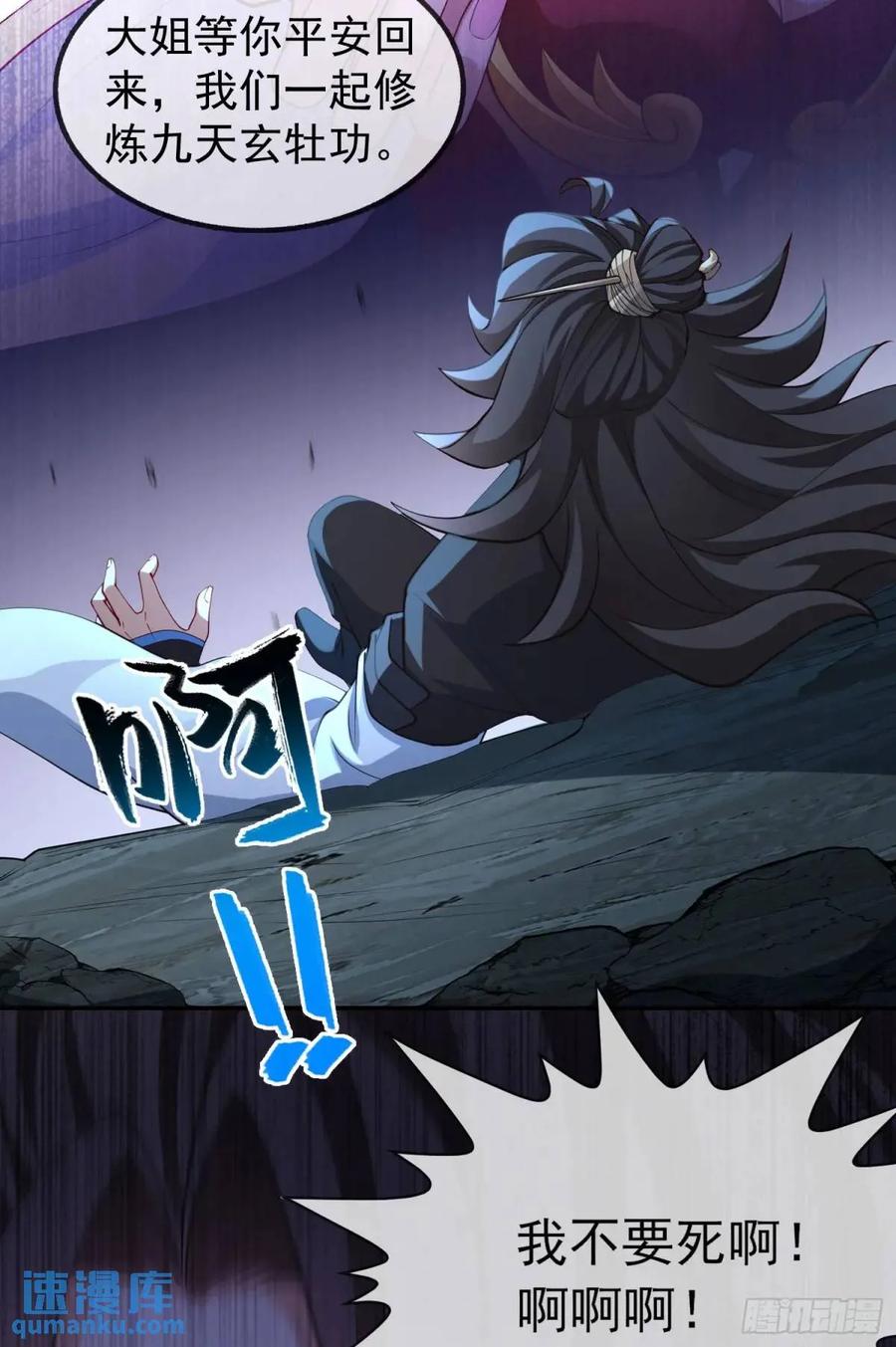 仙子饶命 - 053-番天印下火葬场 - 第54张图