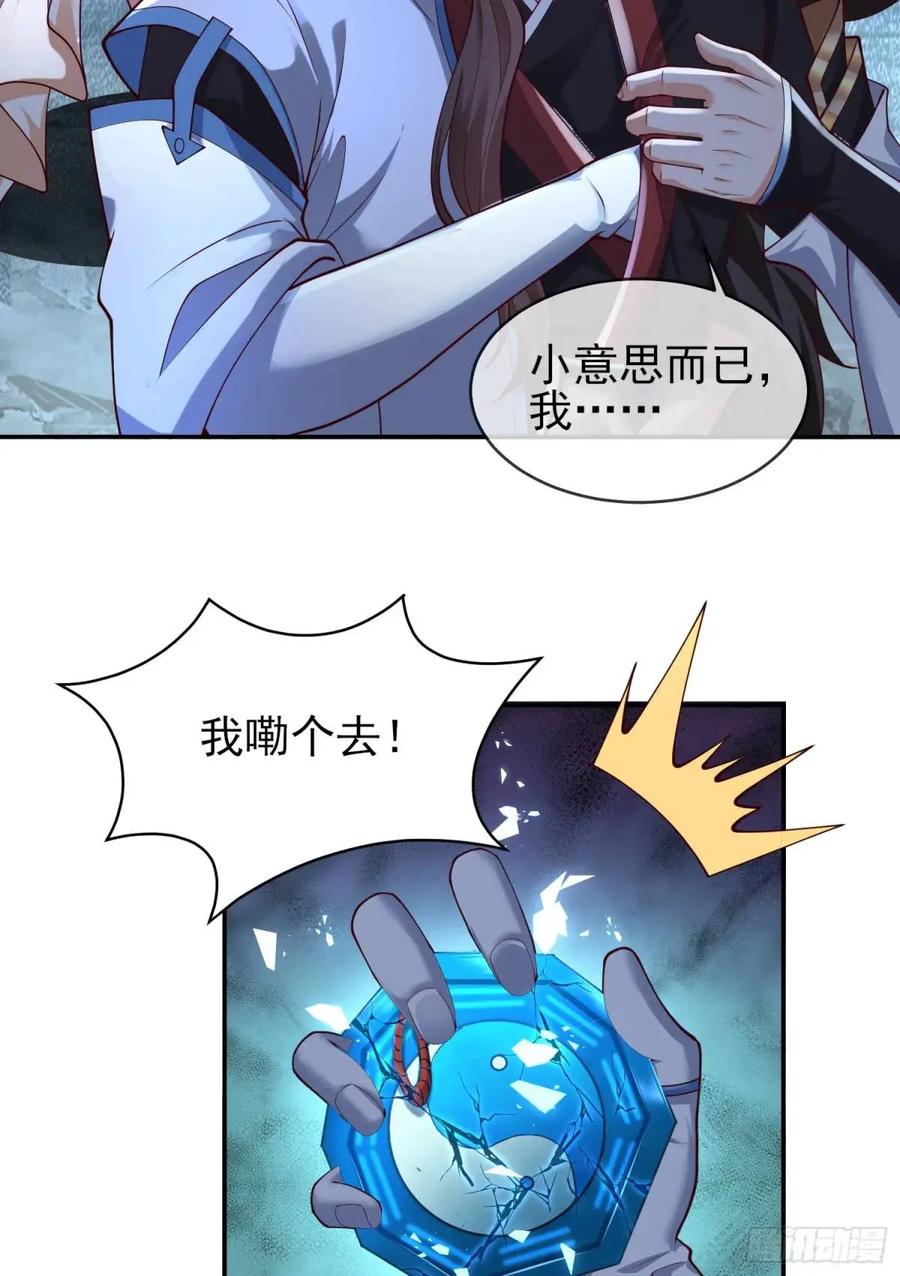 仙子饶命 - 053-番天印下火葬场 - 第8张图