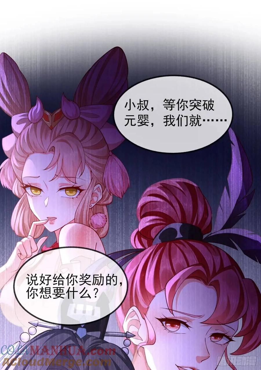 仙子饶命 - 053-番天印下火葬场 - 第52张图