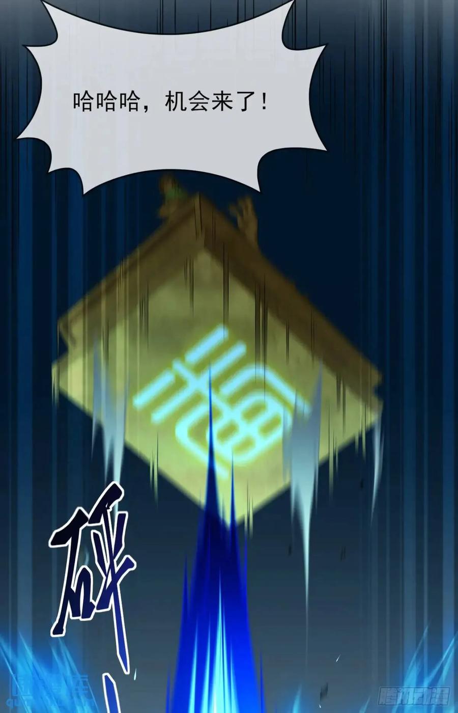 仙子饶命 - 053-番天印下火葬场 - 第48张图