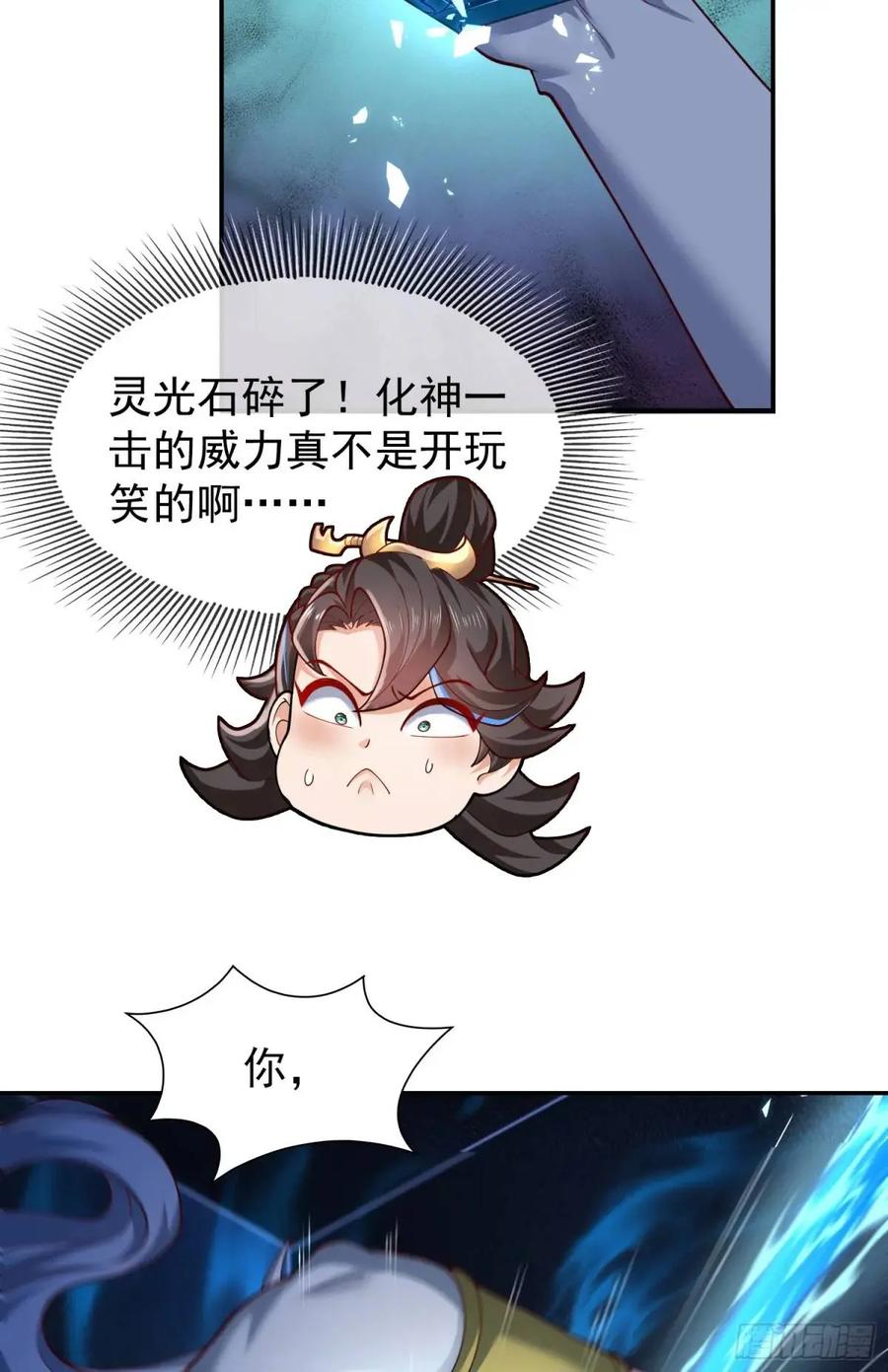 仙子饶命 - 053-番天印下火葬场 - 第9张图