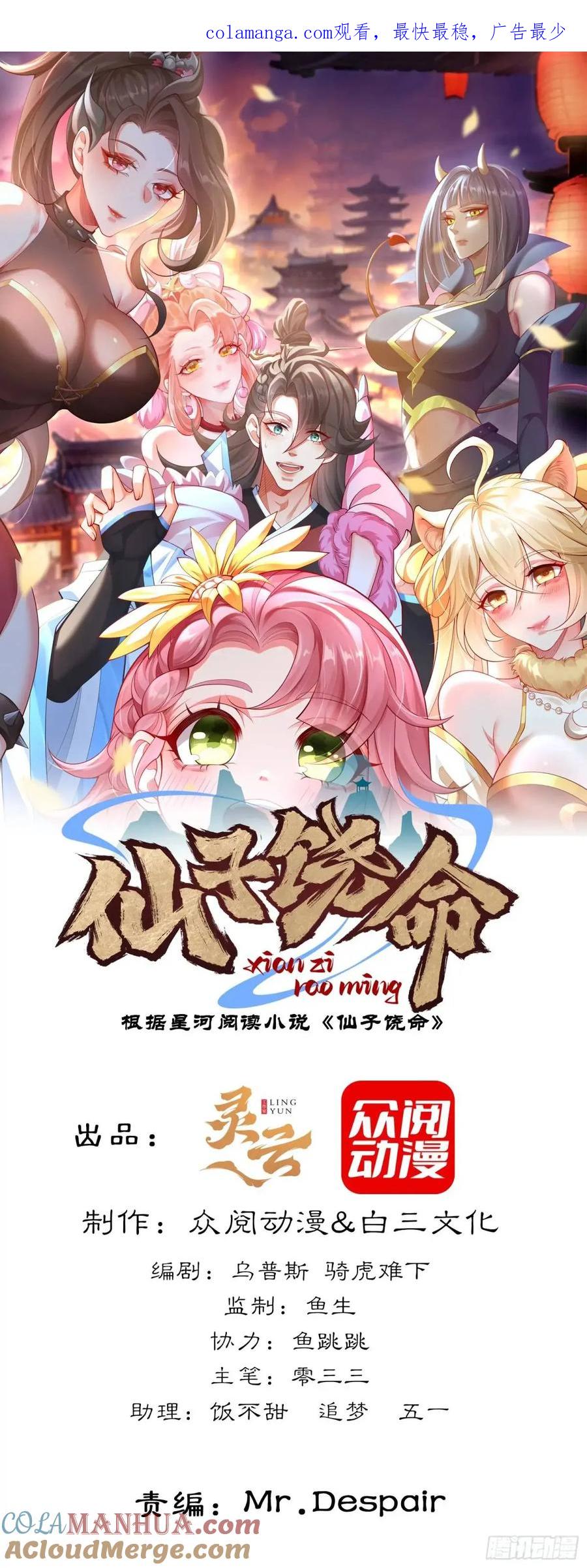 仙子饶命 - 053-番天印下火葬场 - 第1张图