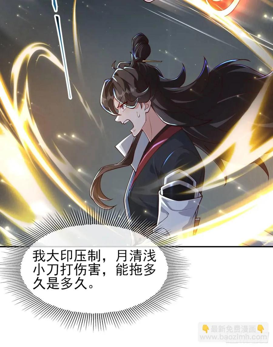 仙子饶命 - 053-番天印下火葬场 - 第26张图