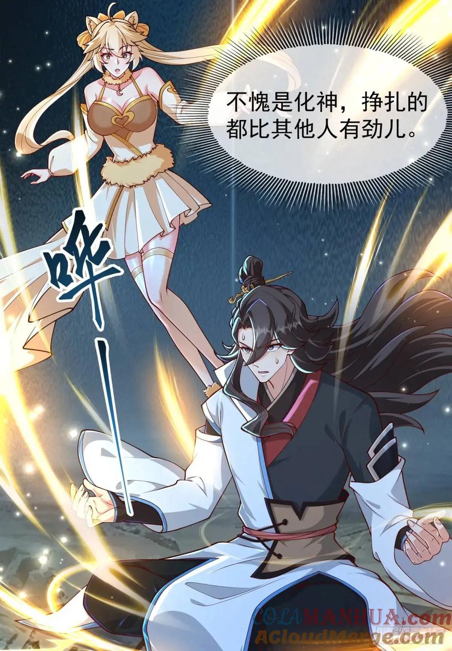 仙子饶命 - 053-番天印下火葬场 - 第22张图