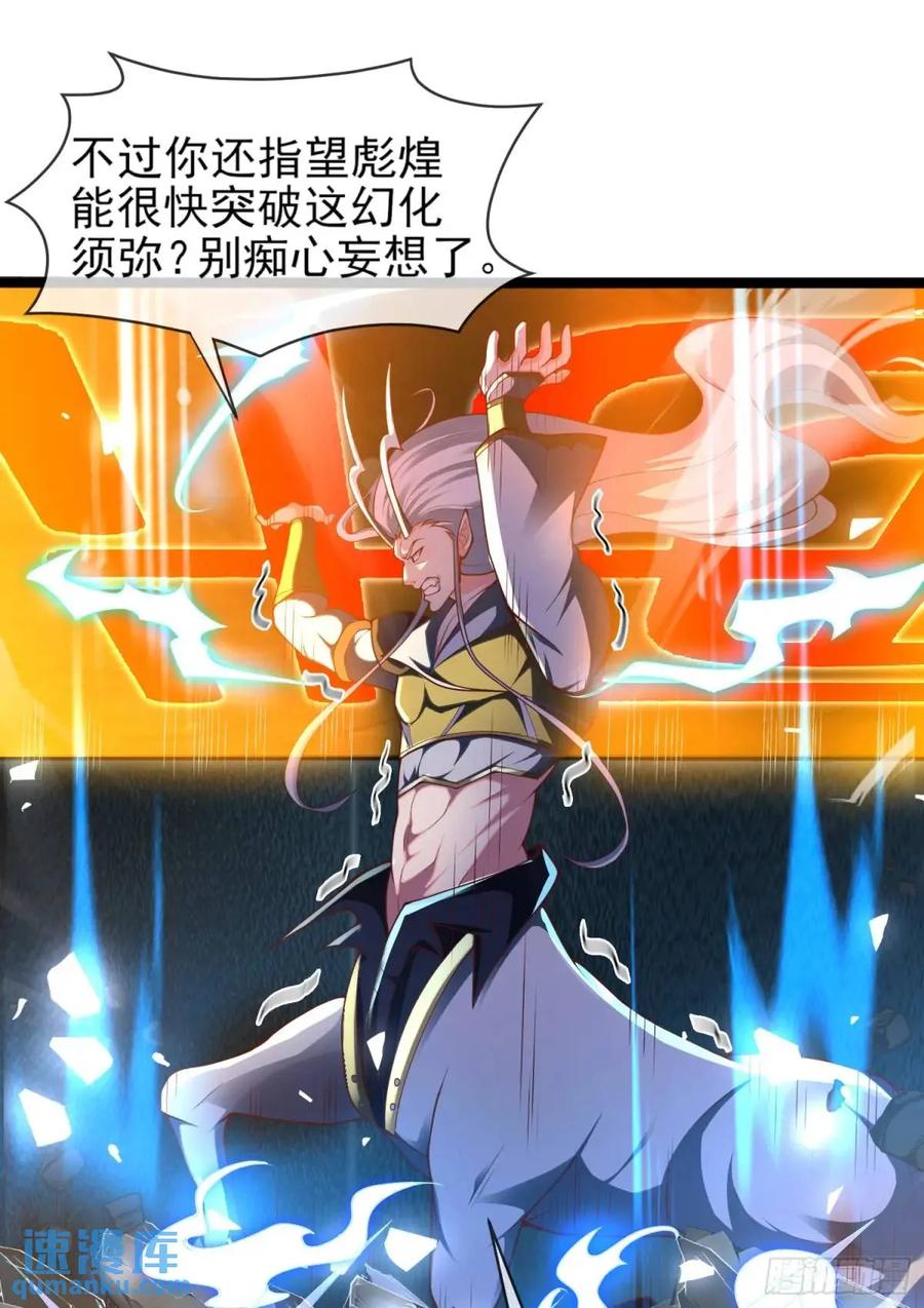 仙子饶命 - 053-番天印下火葬场 - 第35张图