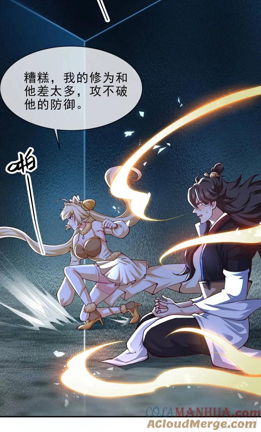 仙子饶命 - 053-番天印下火葬场 - 第31张图