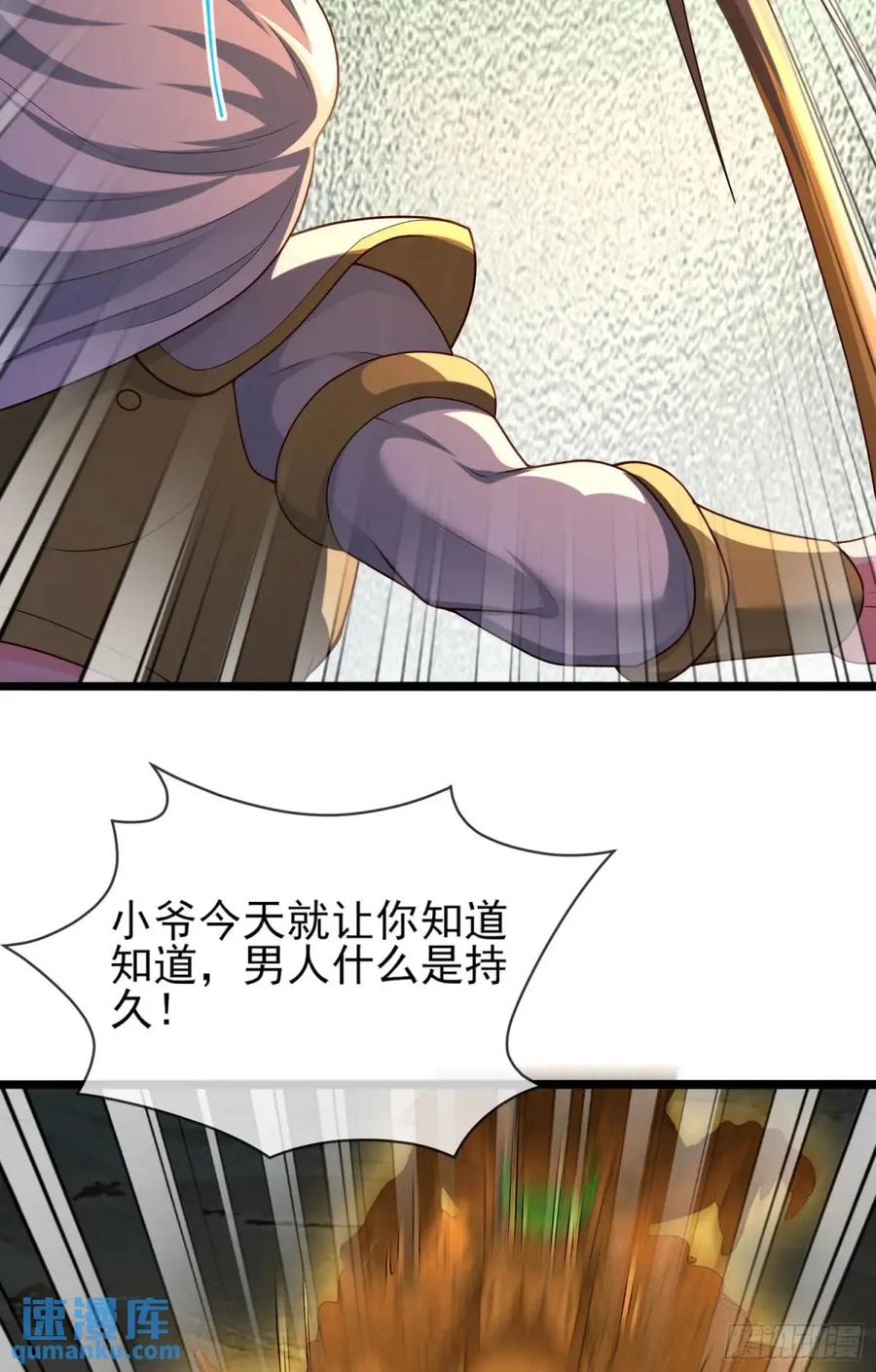 仙子饶命 - 053-番天印下火葬场 - 第62张图