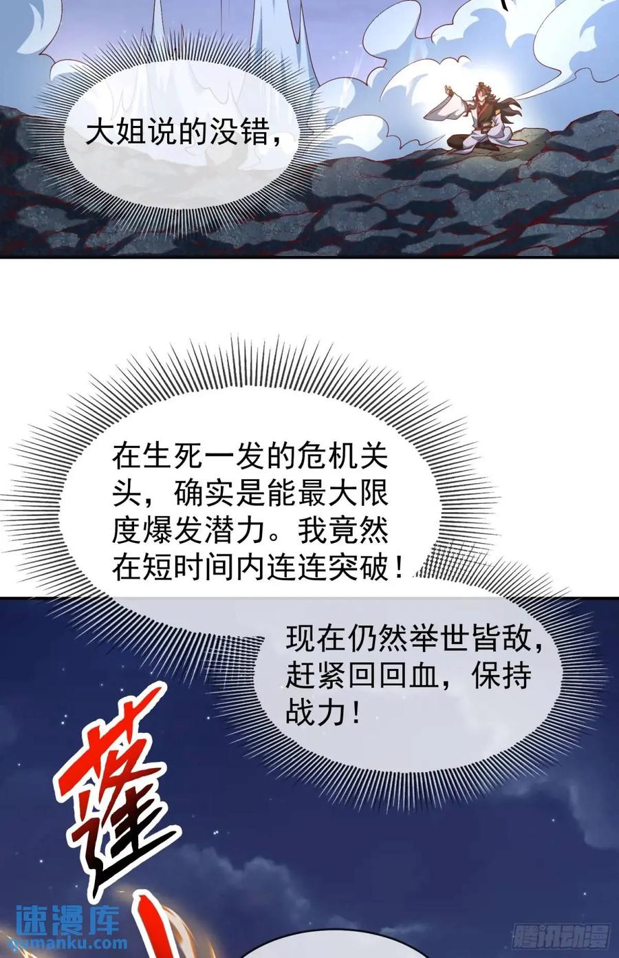 仙子饶命 - 054-勿谓言之不预也! - 第27张图