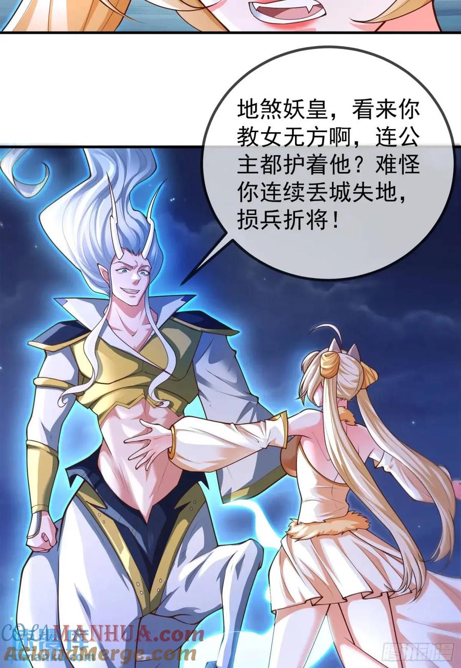 仙子饶命 - 054-勿谓言之不预也! - 第40张图