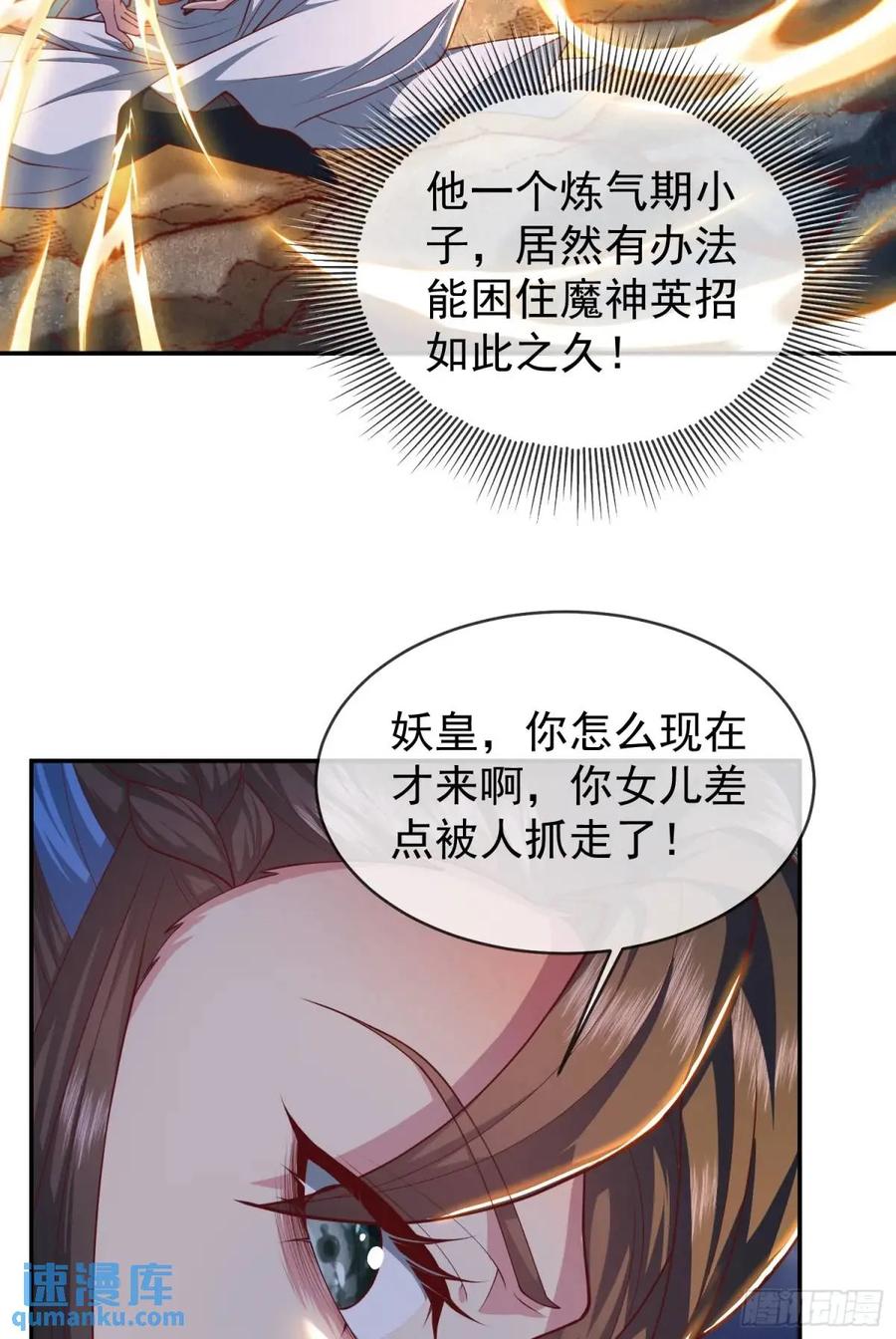 仙子饶命 - 054-勿谓言之不预也! - 第24张图