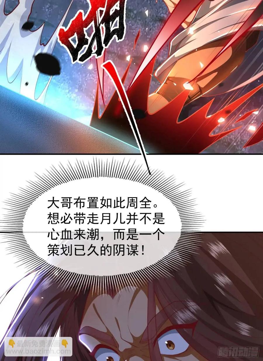 仙子饶命 - 054-勿谓言之不预也! - 第5张图