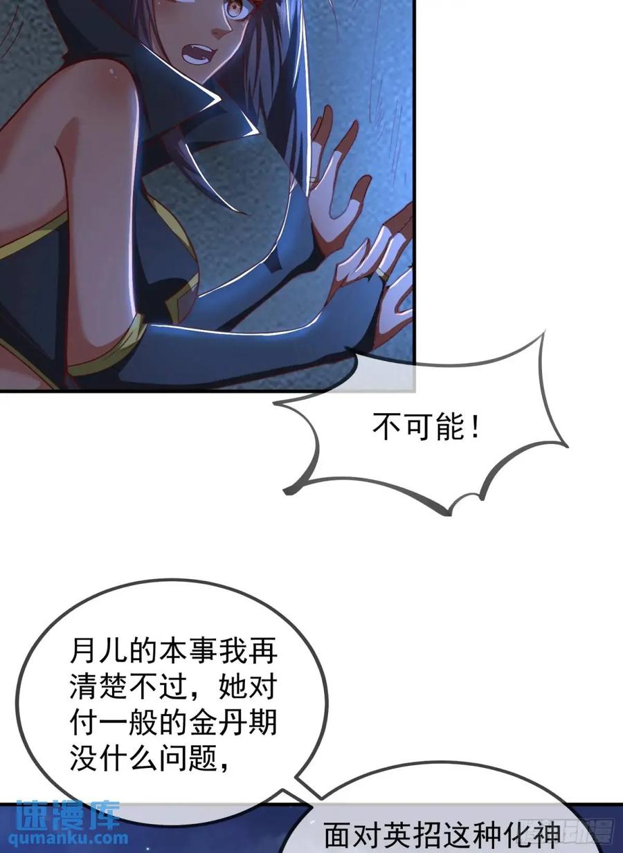 仙子饶命 - 054-勿谓言之不预也! - 第14张图