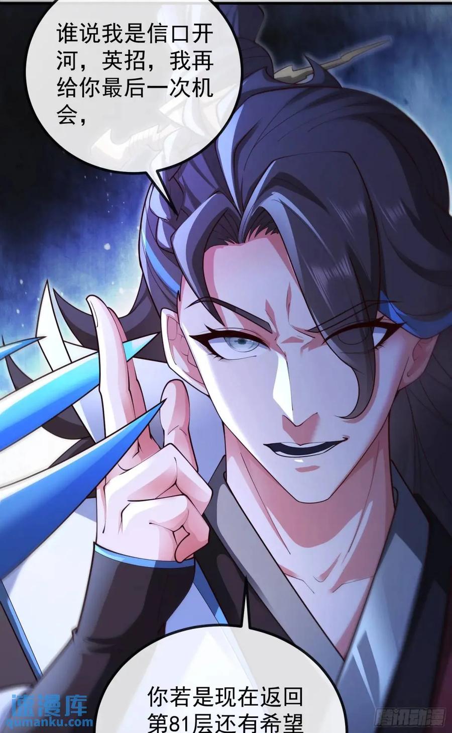 仙子饶命 - 054-勿谓言之不预也! - 第57张图