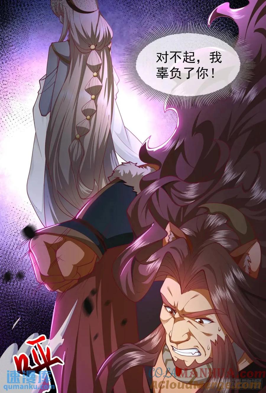 仙子饶命 - 054-勿谓言之不预也! - 第7张图