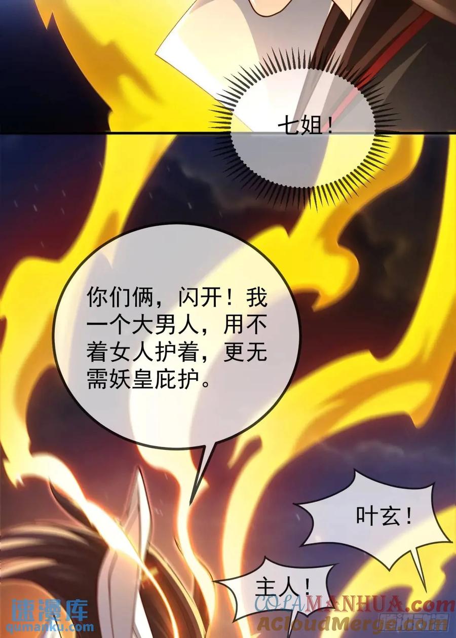 仙子饶命 - 054-勿谓言之不预也! - 第43张图