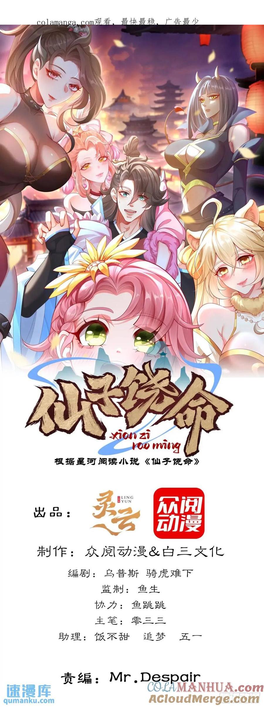 仙子饶命 - 054-勿谓言之不预也! - 第1张图