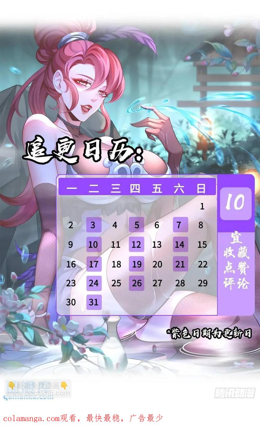 仙子饶命 - 054-勿谓言之不预也! - 第69张图