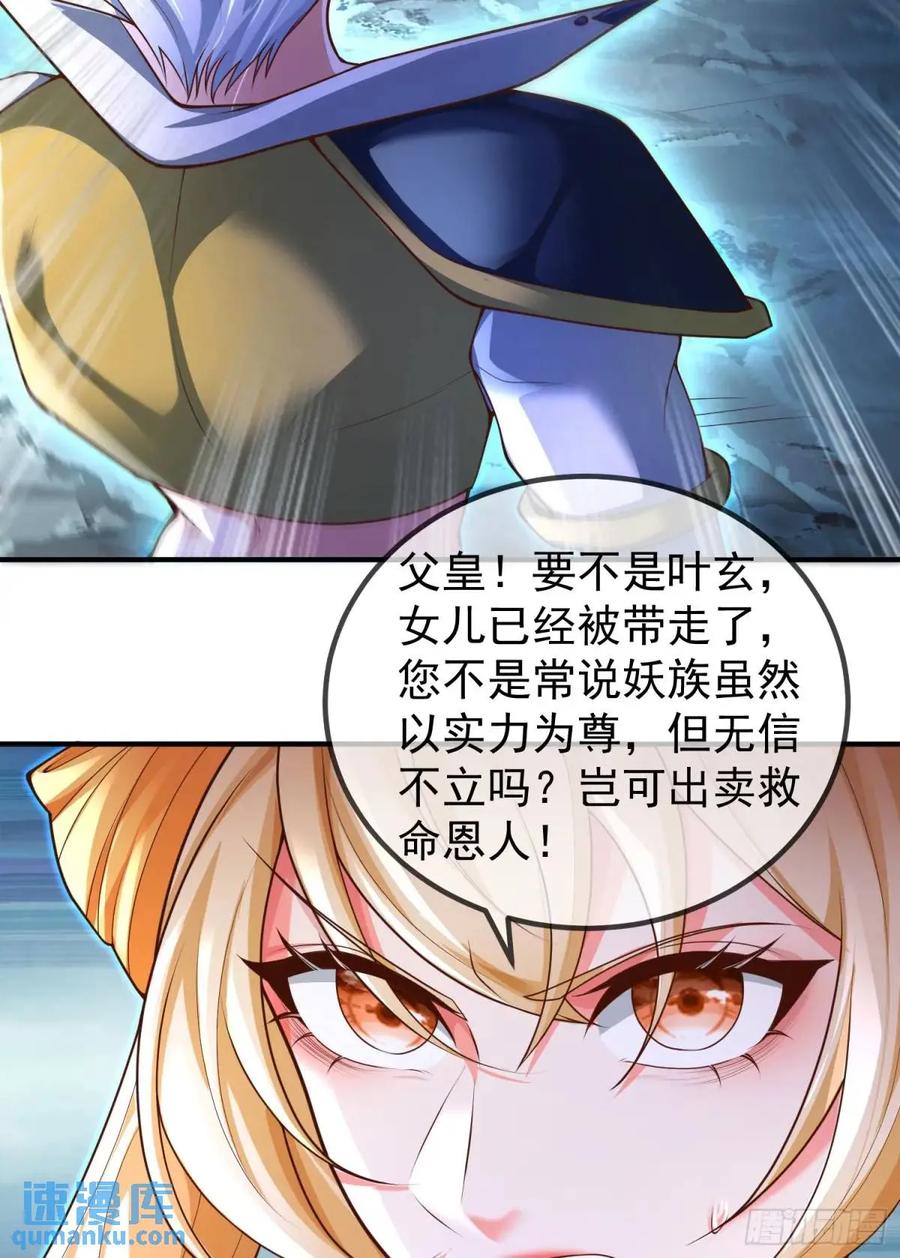 仙子饶命 - 054-勿谓言之不预也! - 第39张图