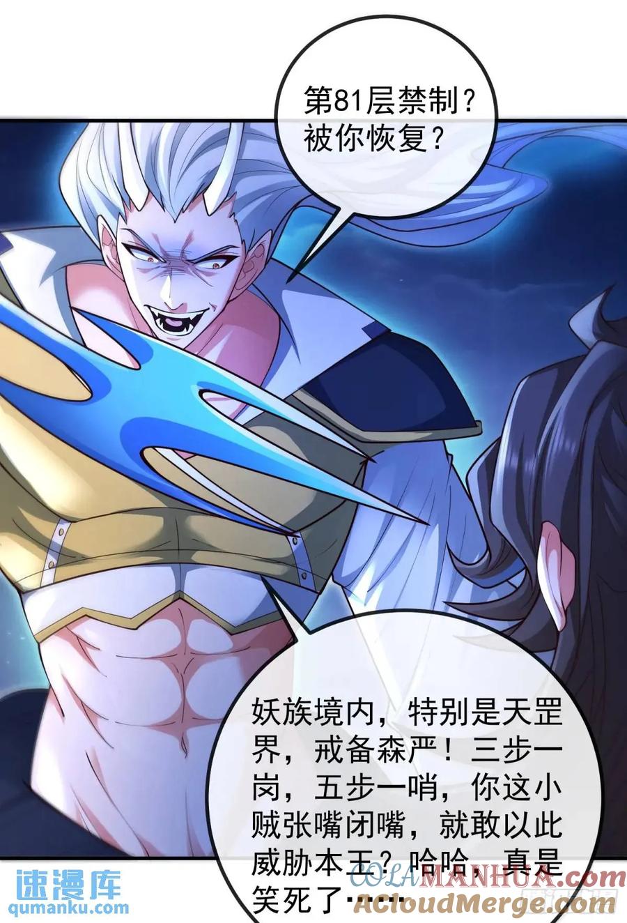 仙子饶命 - 054-勿谓言之不预也! - 第55张图