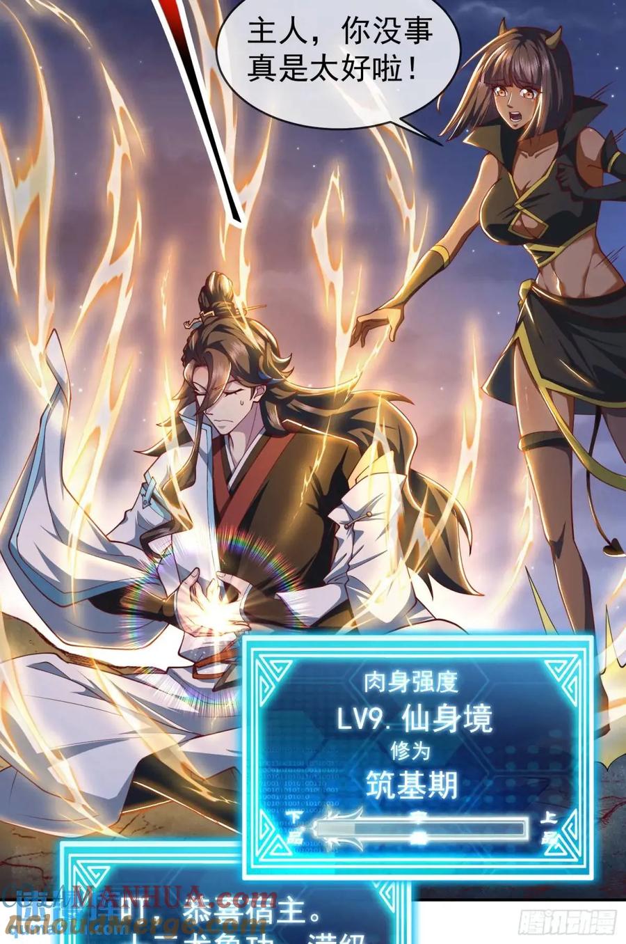 仙子饶命 - 054-勿谓言之不预也! - 第28张图