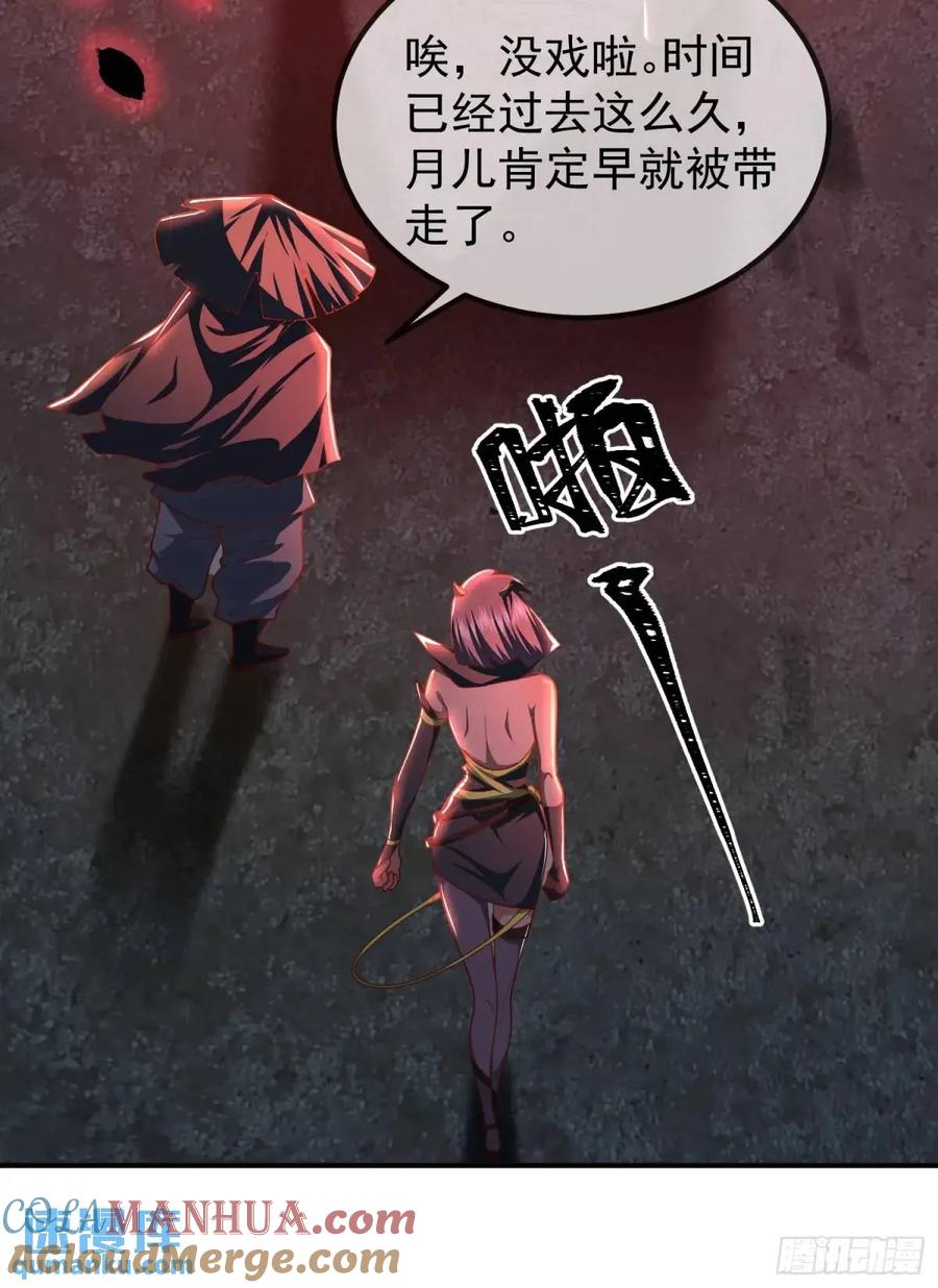 仙子饶命 - 054-勿谓言之不预也! - 第10张图