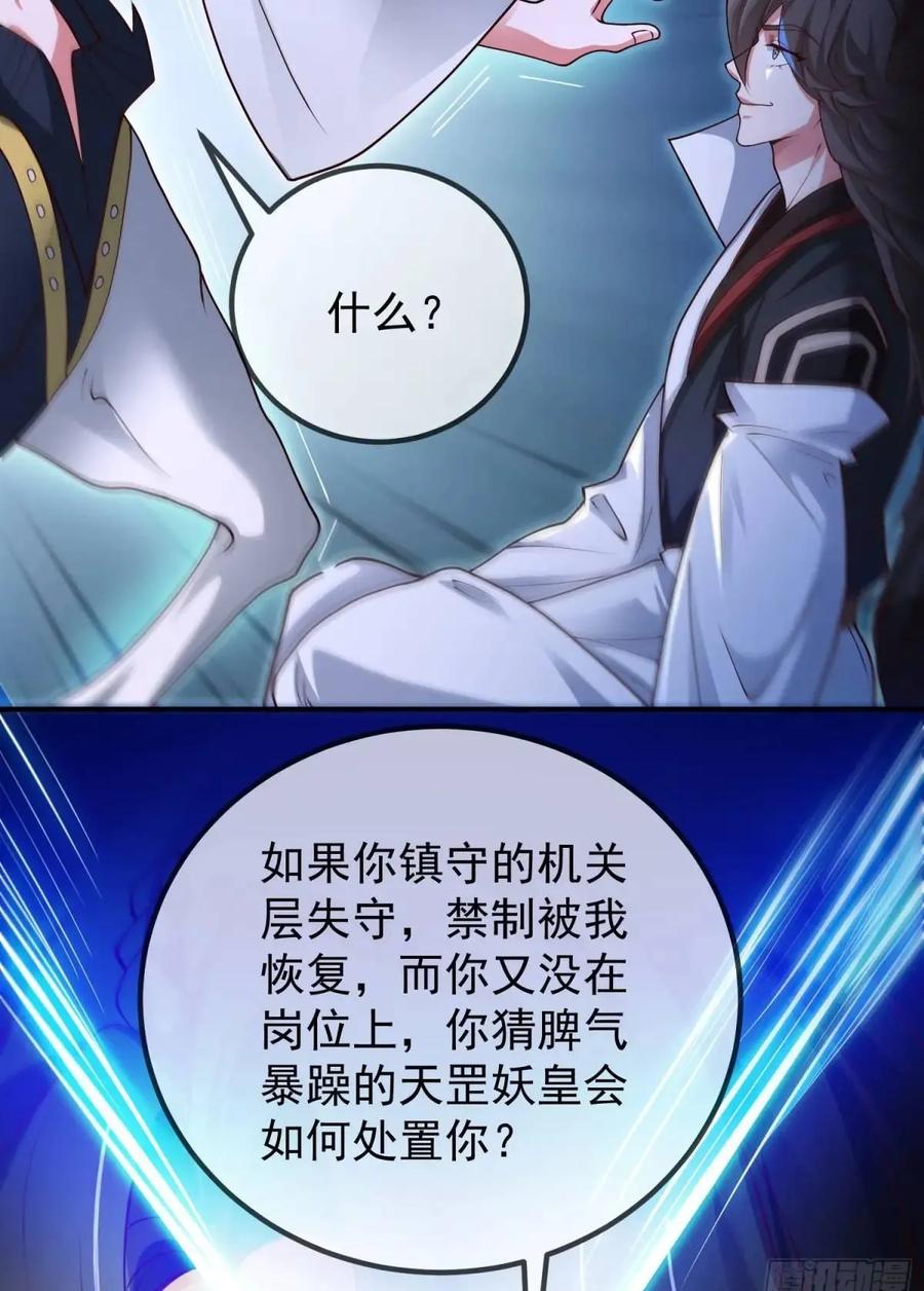 仙子饶命 - 054-勿谓言之不预也! - 第50张图