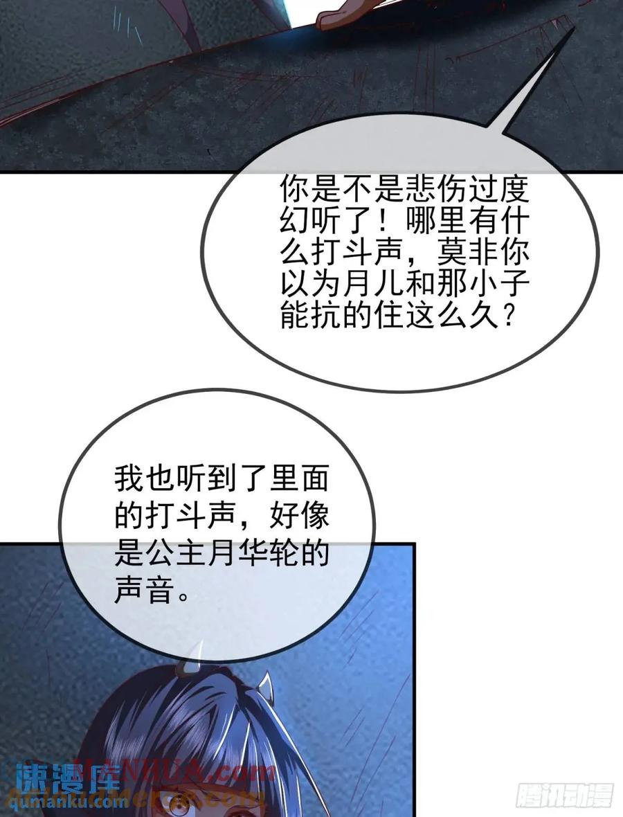 仙子饶命 - 054-勿谓言之不预也! - 第13张图