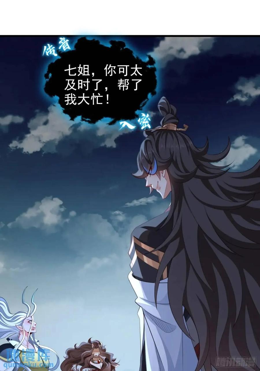 仙子饶命 - 055-挑拨离间，兄弟嫌隙 - 第2张图