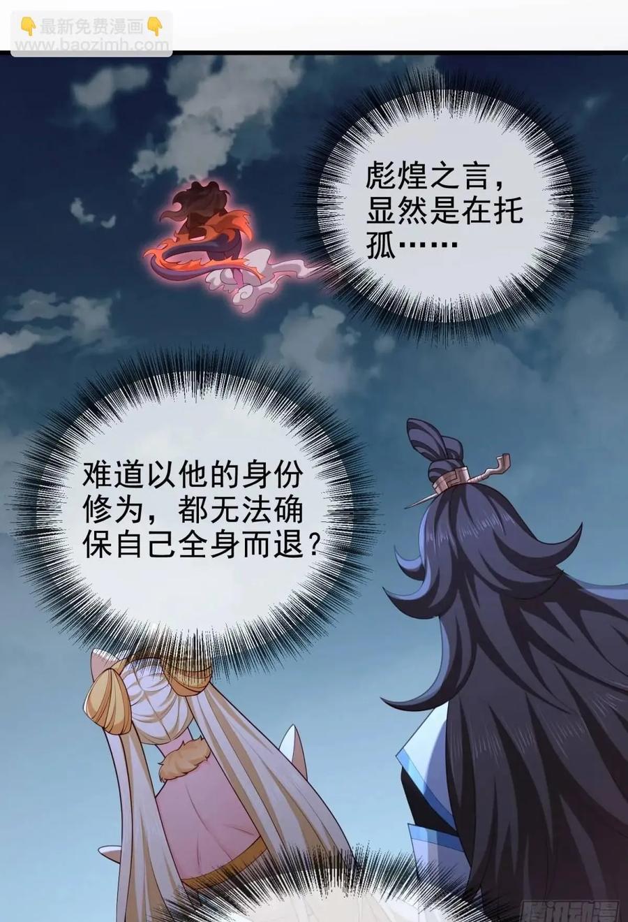 仙子饶命 - 055-挑拨离间，兄弟嫌隙 - 第50张图