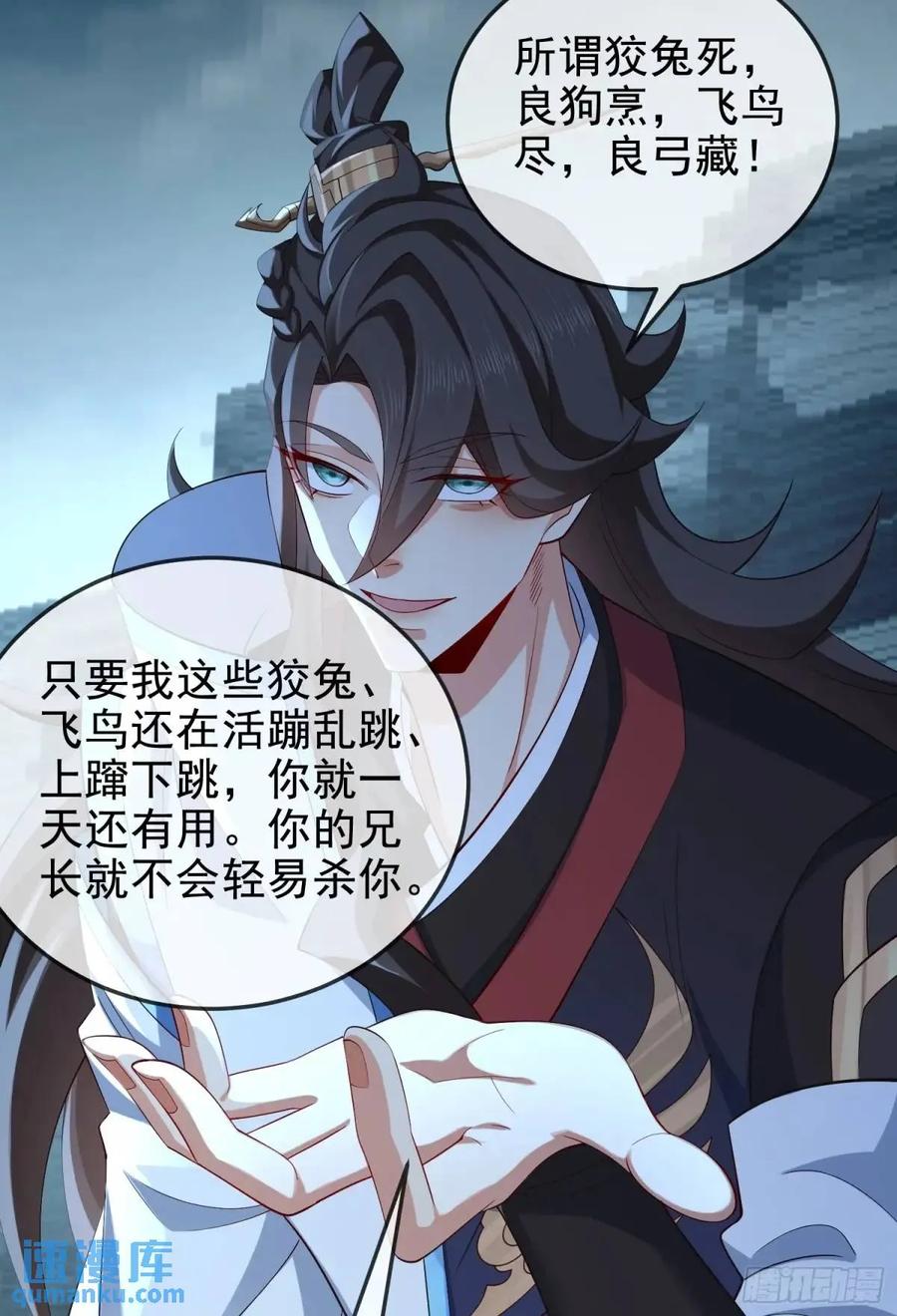 仙子饶命 - 055-挑拨离间，兄弟嫌隙 - 第41张图