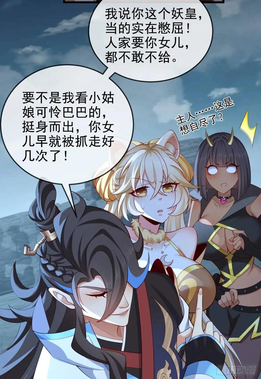 仙子饶命 - 055-挑拨离间，兄弟嫌隙 - 第23张图