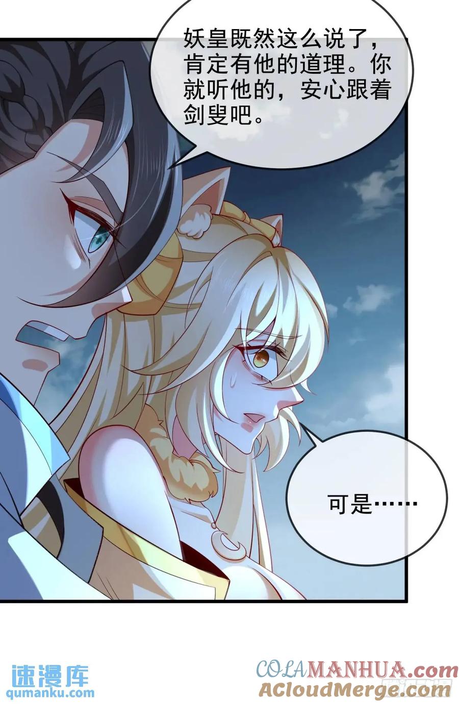 仙子饶命 - 055-挑拨离间，兄弟嫌隙 - 第49张图