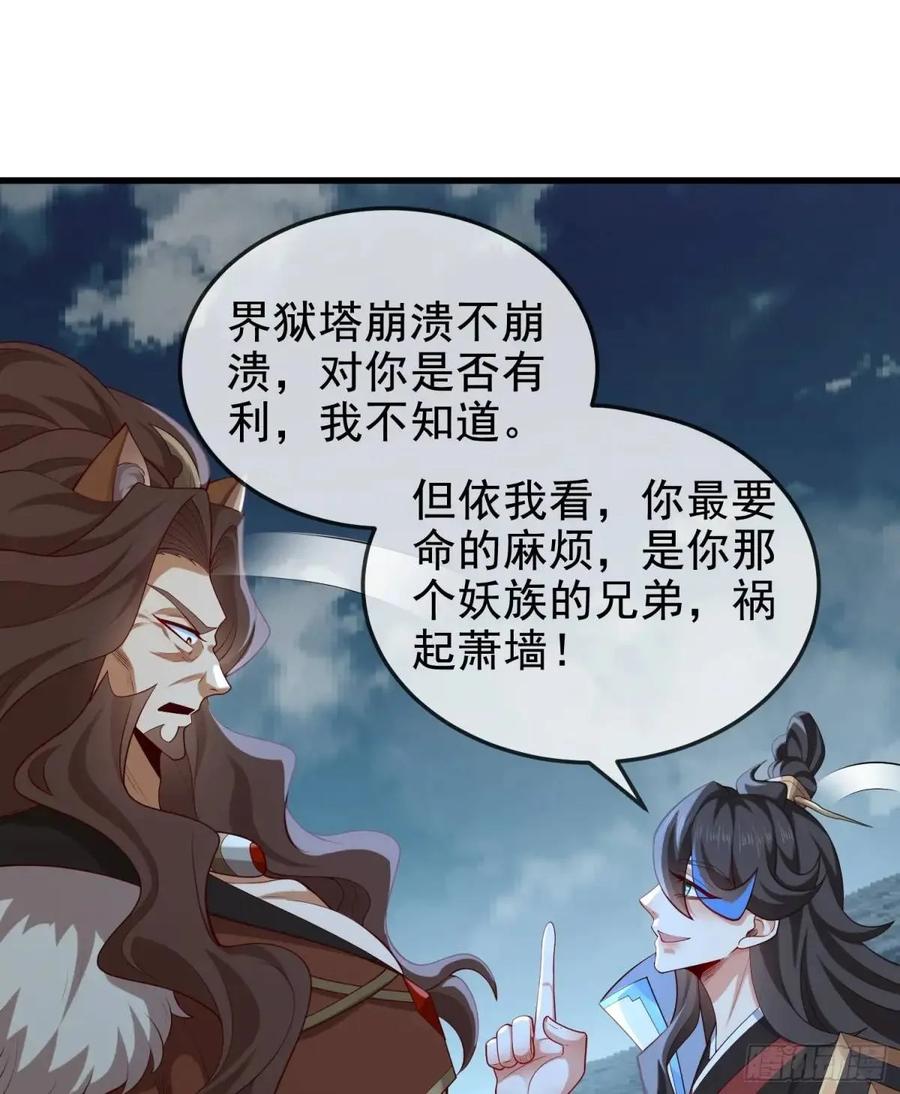 仙子饶命 - 055-挑拨离间，兄弟嫌隙 - 第27张图