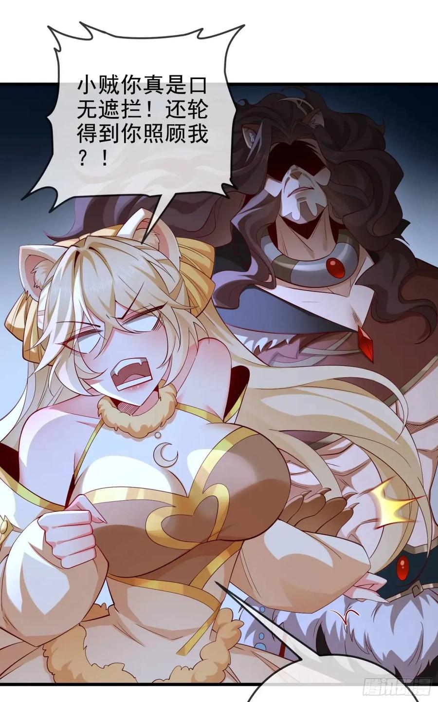 仙子饶命 - 055-挑拨离间，兄弟嫌隙 - 第30张图