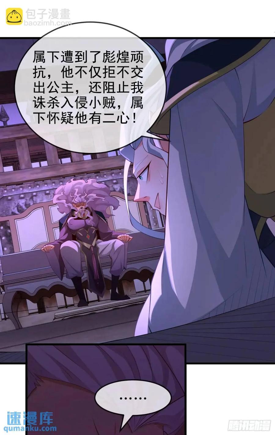 仙子饶命 - 055-挑拨离间，兄弟嫌隙 - 第60张图