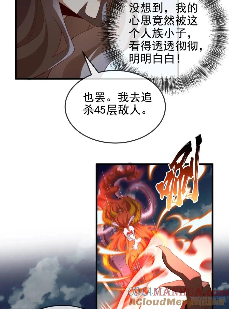 仙子饶命 - 055-挑拨离间，兄弟嫌隙 - 第43张图