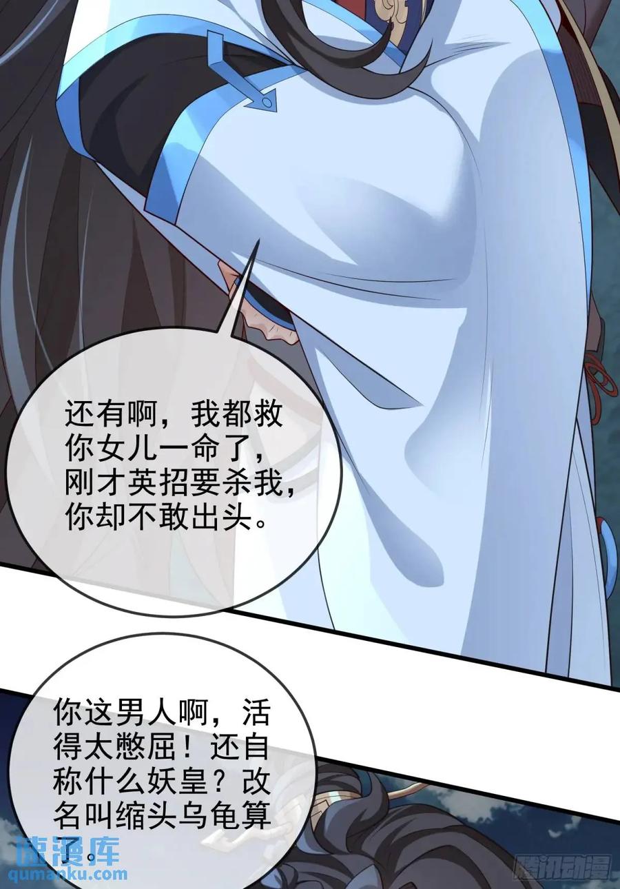 仙子饶命 - 055-挑拨离间，兄弟嫌隙 - 第24张图