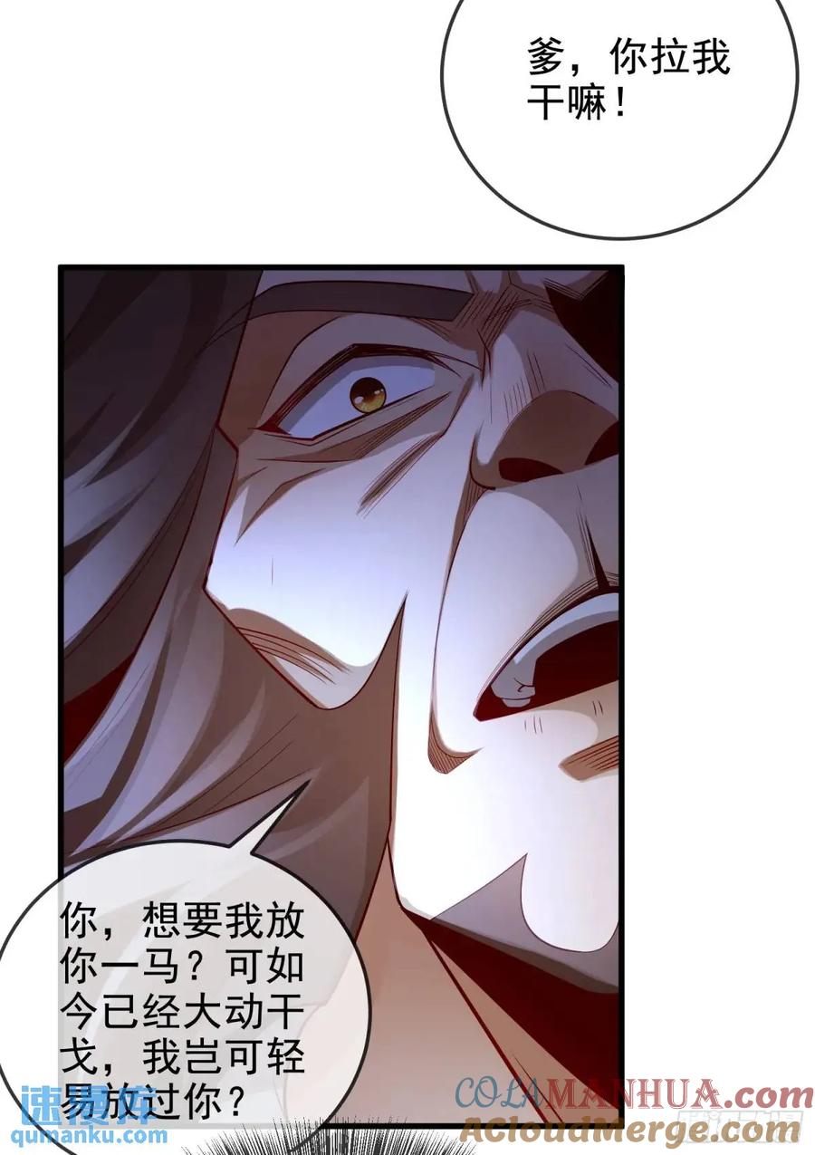 仙子饶命 - 055-挑拨离间，兄弟嫌隙 - 第31张图