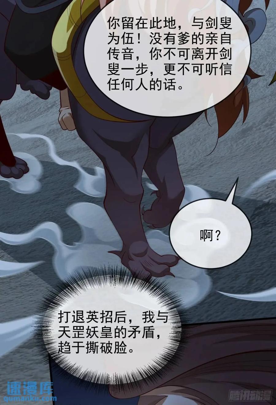 仙子饶命 - 055-挑拨离间，兄弟嫌隙 - 第45张图